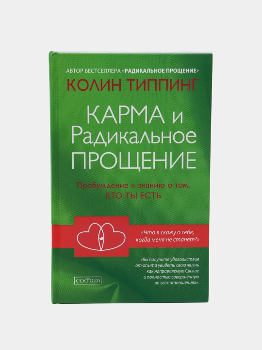 Karma i radikal'noye proshcheniye, Kolin Tipping - 