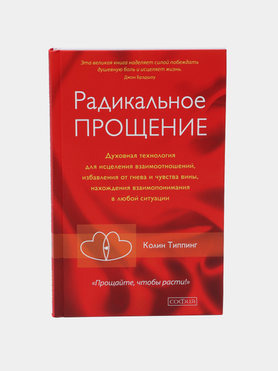 Радикальное прощение анкета прощения. Радикальное прощение анкета прощения