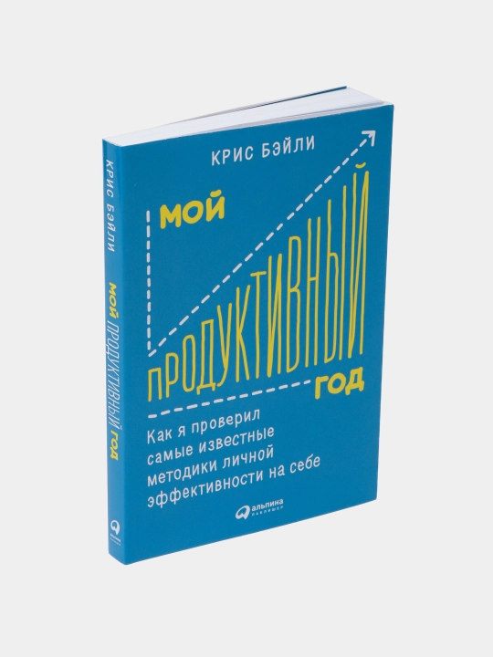 Moy produktivnyy god, Kris Beyli
