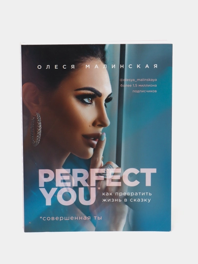 Perfect you. Kak prevratit' zhizn' v skazku, Olesya Malinskaya - 
