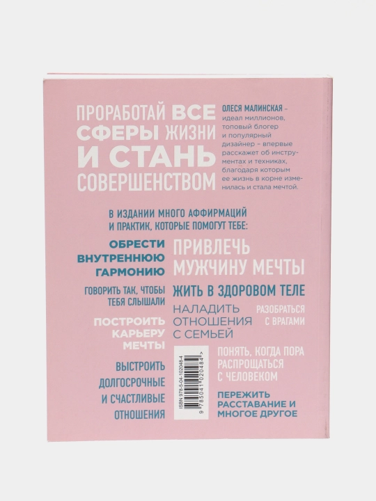 Perfect you. Как превратить жизнь в сказку, Олеся Малинская