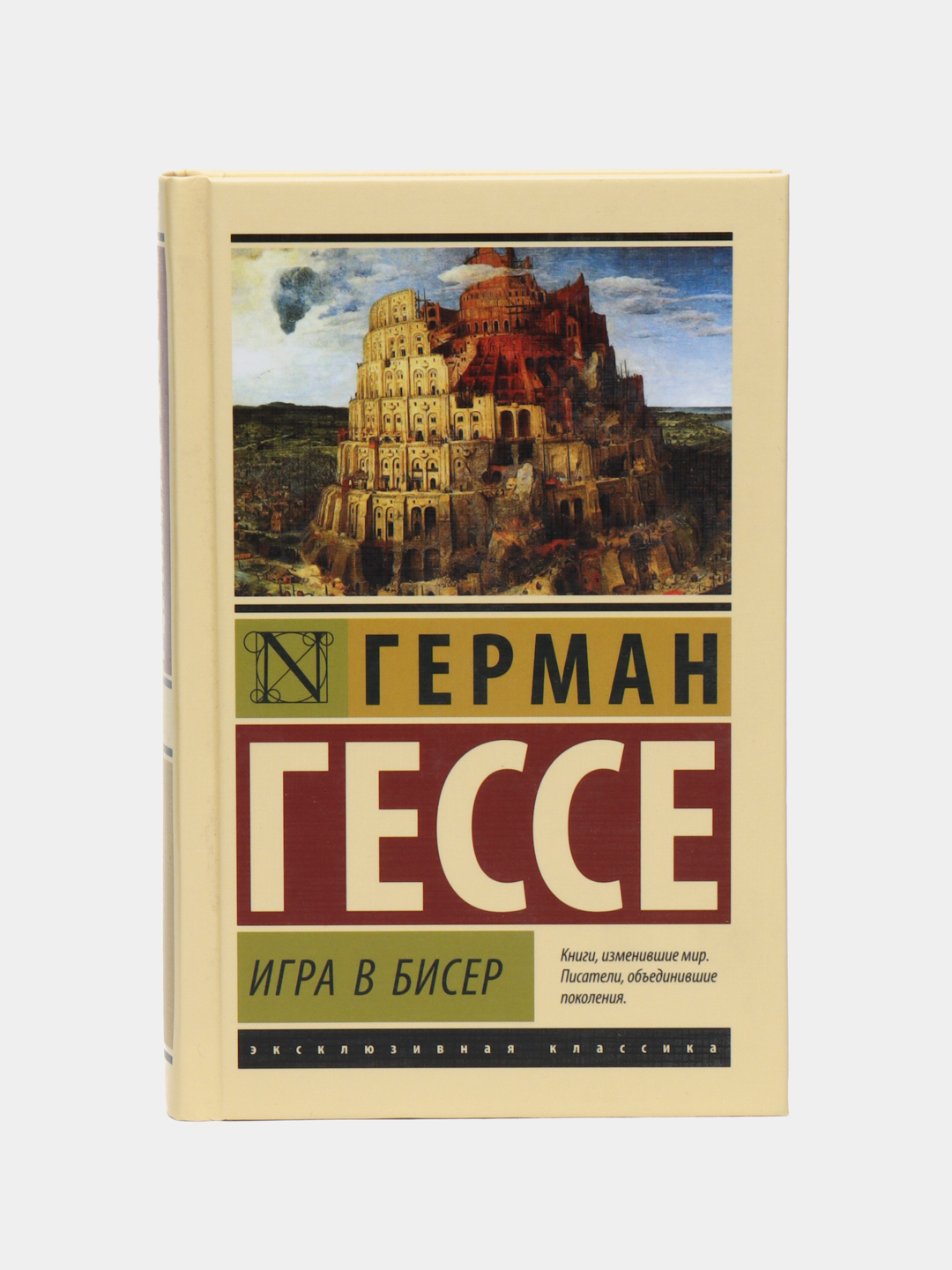 Игра в бисер, Герман Гессе купить по низким ценам в интернет-магазине Uzum  (132247)