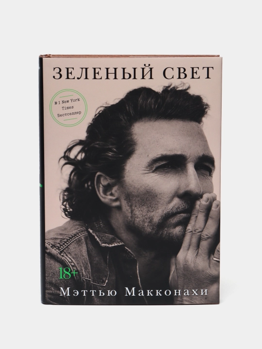 Zelenyy svet, Mett'yu Makkonakhi - 