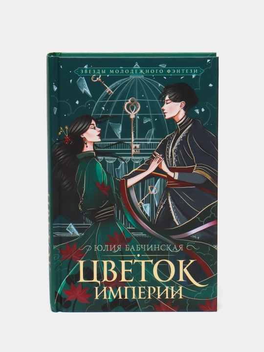 Tsvetok imperii - 