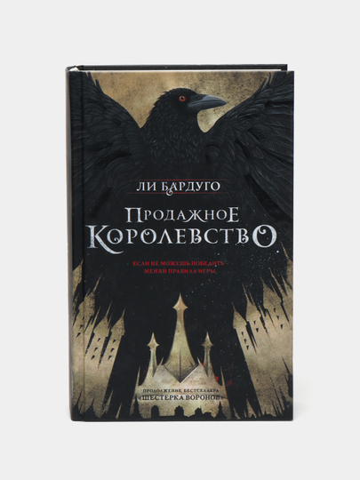 Шестерка Воронов Подарочное Издание Купить