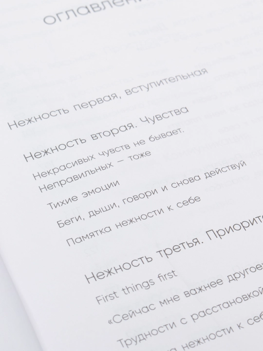К себе нежно, Ольга Примаченко