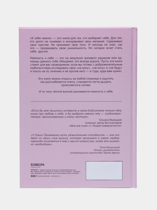 К себе нежно, Ольга Примаченко