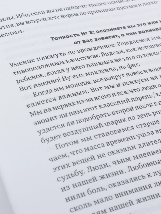Тонкое искусство пофигизма, Марк Мэнсон