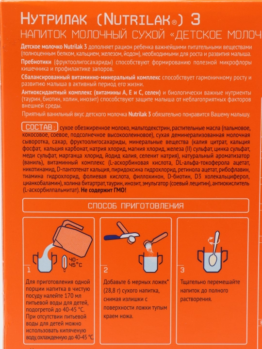 Детское молочко Nutrilak 3, 300 гр