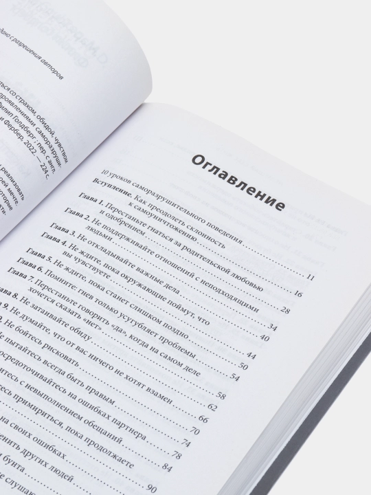 Не мешай жить себе, Гоулстон, Голдберг