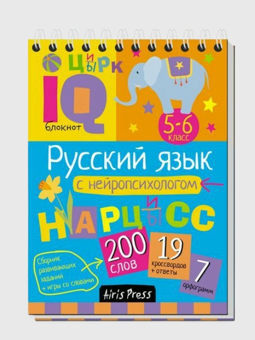 Купить Активити блокнот, русский язык, 5-6 класс за 24000 сум с ...