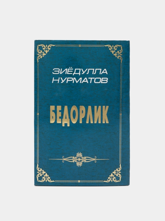 Bedorlik, Ziedulla Nurmatov - 
