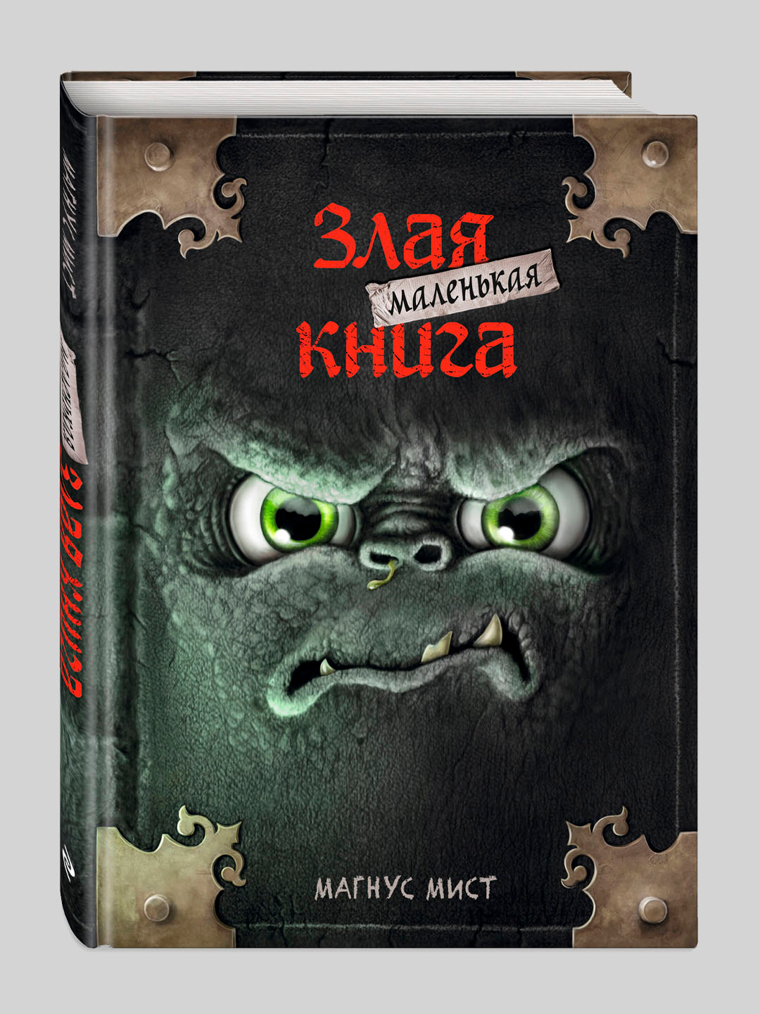 Купить Книгу Злые Игры