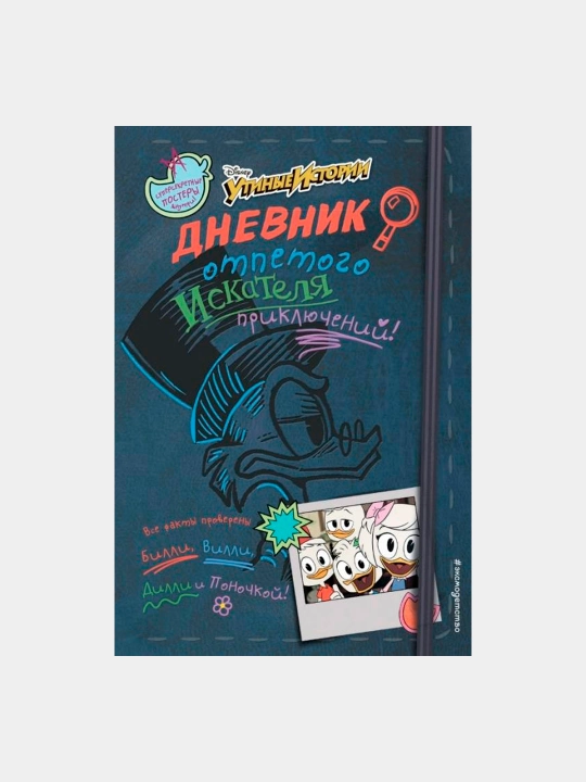 Дневник отпетого искателя приключений - 
