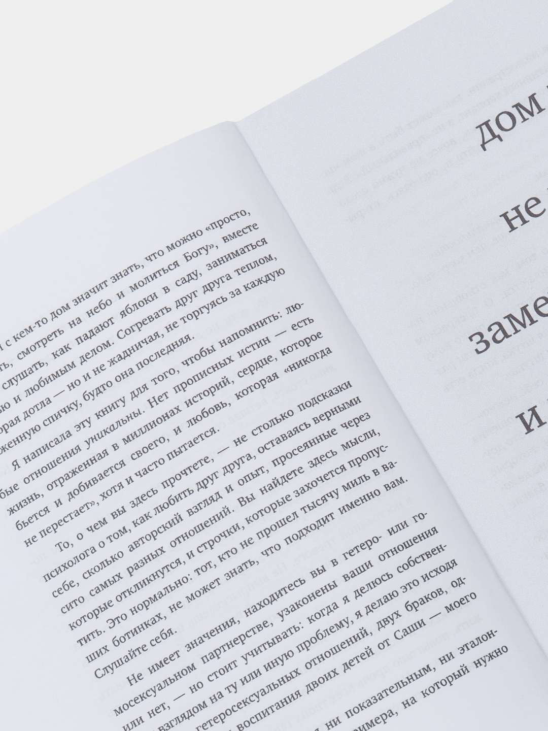 С тобой я дома. Книга о том, как любить друг друга, оставаясь верными,  Ольга Примаченко купить по низким ценам в интернет-магазине Uzum (146719)