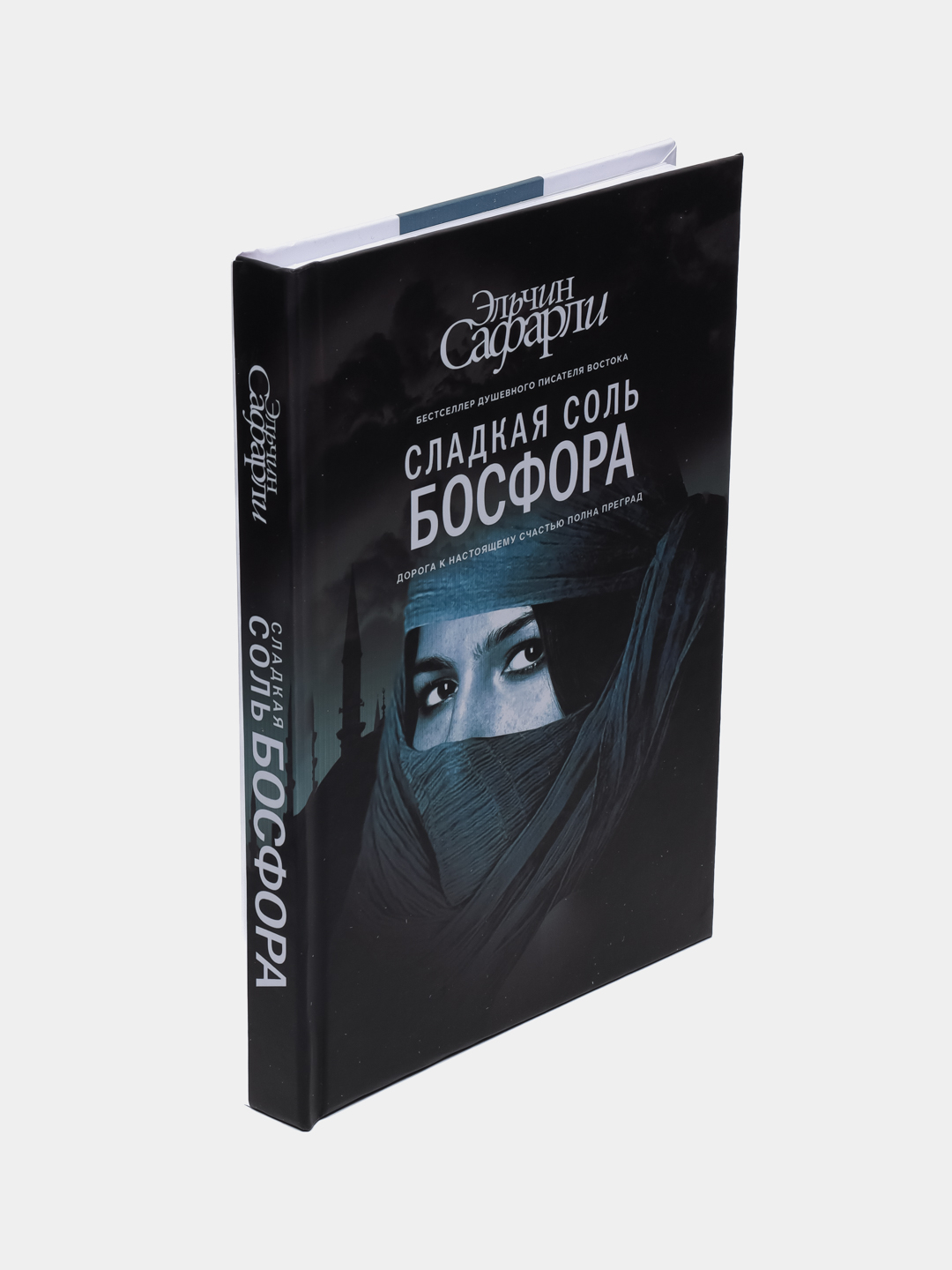 Соль босфора. Дэвид Бальдаччи божественное правосудие. Дэвид Бальдаччи "знаки". Миры Сергея Лукьяненко. Искупление Дэвид Бальдаччи.