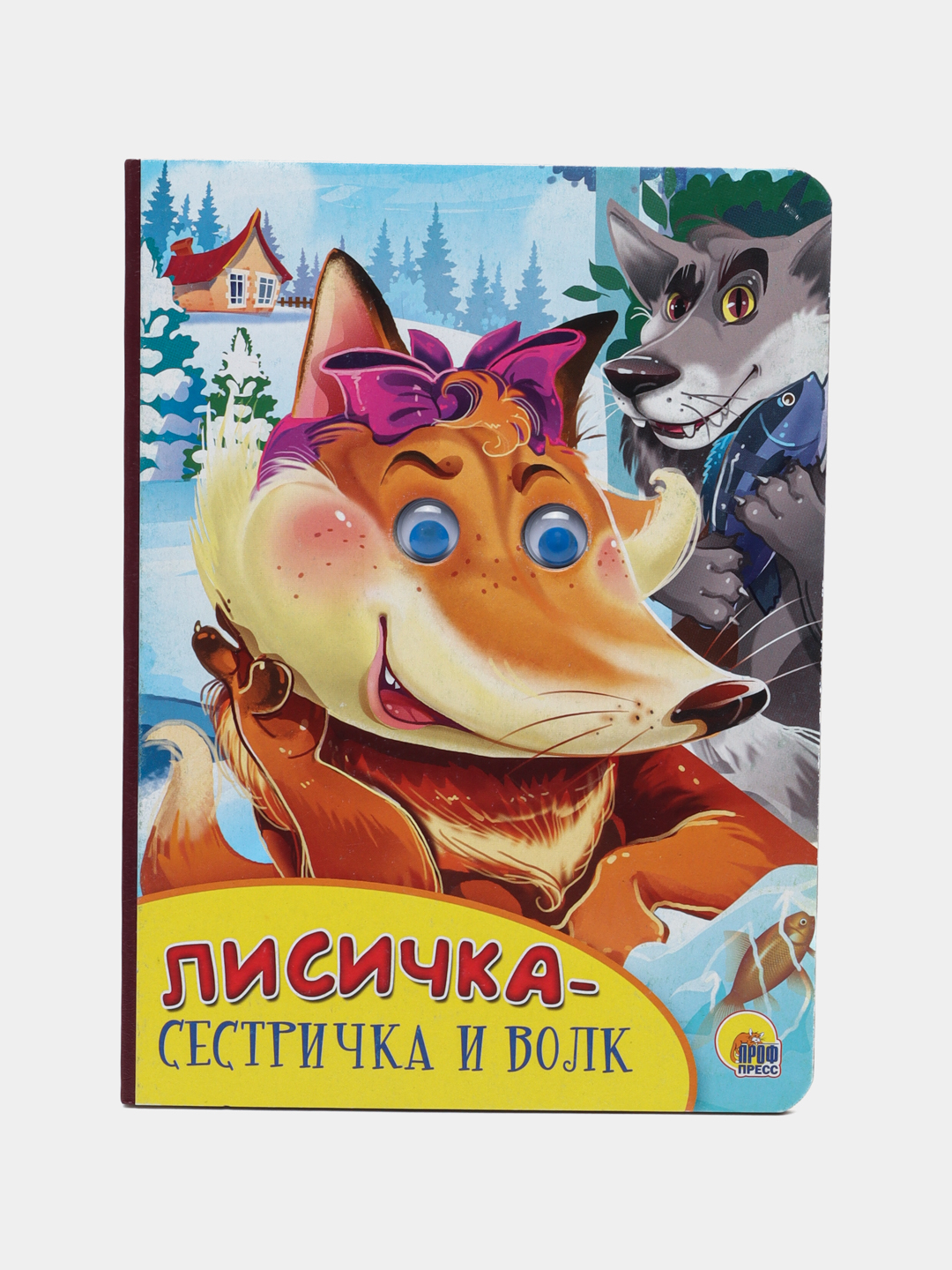 Лиса И Волк Книга Купить