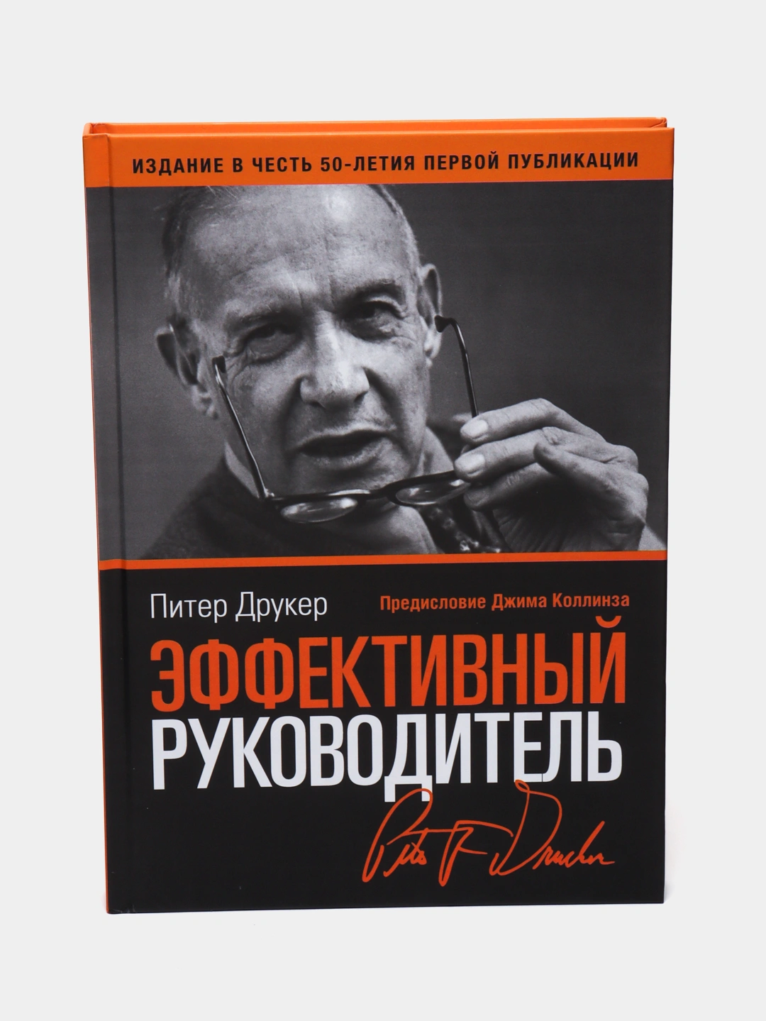 Эффективный Руководитель, Питер Друкер Купить По Низким Ценам В.