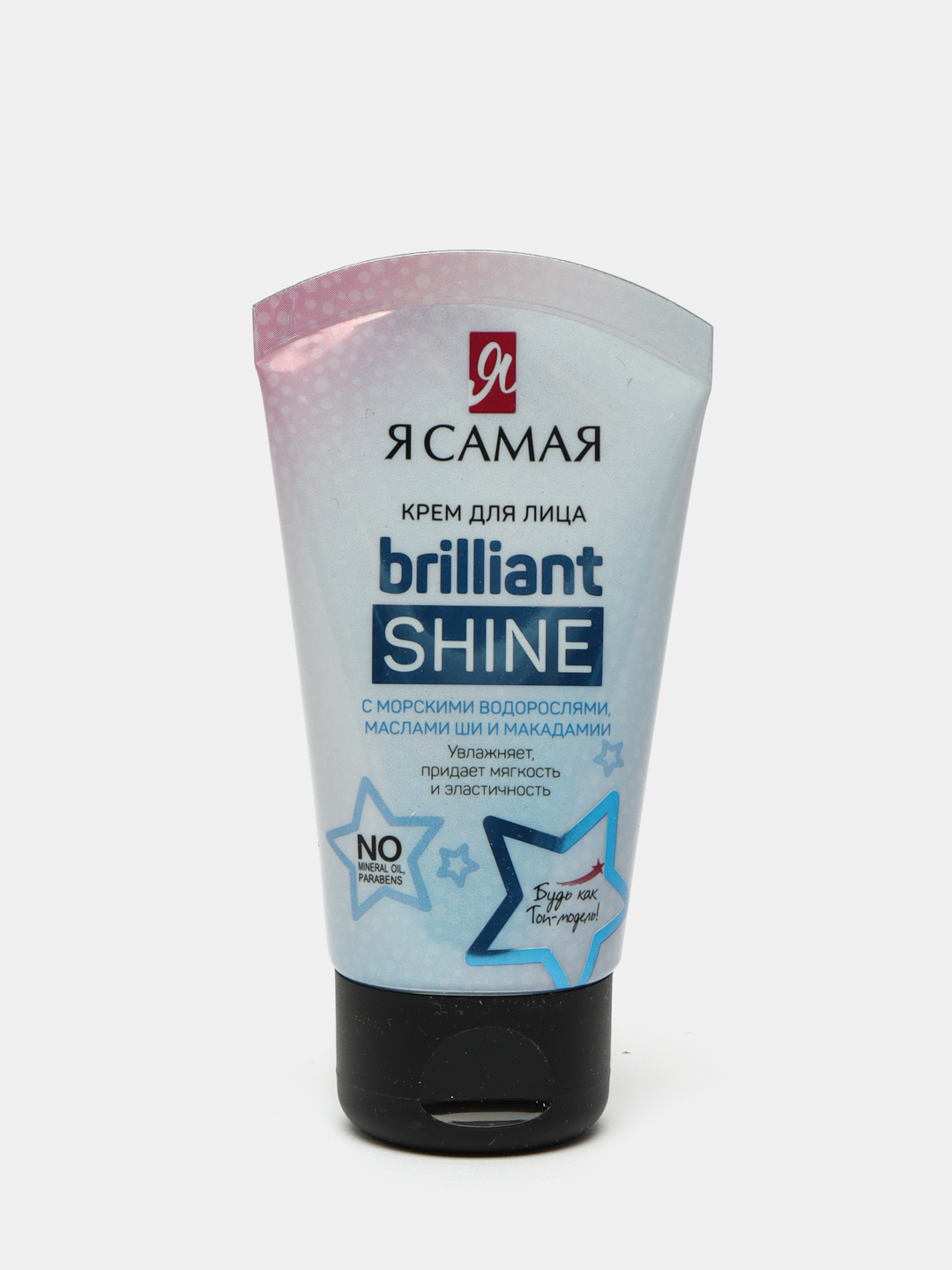 Набор Я Самая, Brilliant Shine, 50 мл * 3 шт, маска, жидкие патчи, крем ...