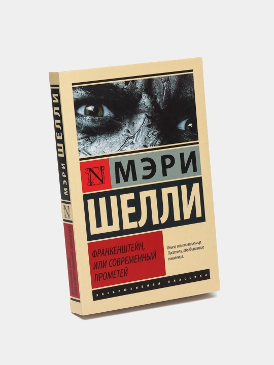 Frankenshteyn ili Sovremeniy Prometey, Shelli M