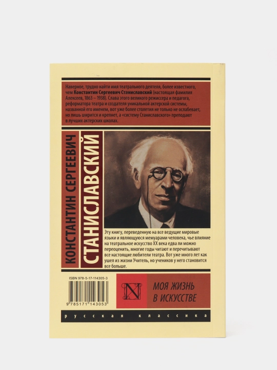 Moya zhizn' v iskusstve, Konstantin Stanislavskiy