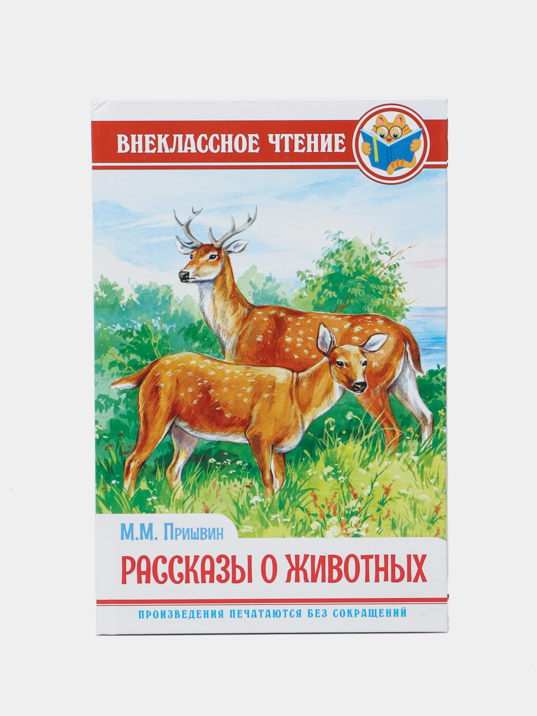 Рассказы из книги рассказы о животных. Рассказы из книги рассказы о животных. Рассказы из книги рассказы о животных. Сетон томпсон о животных. Рассказы о животных.