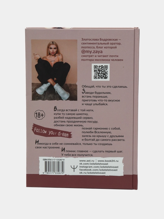 Что имеем не храним, потерявши пох, Бодровская Златослава