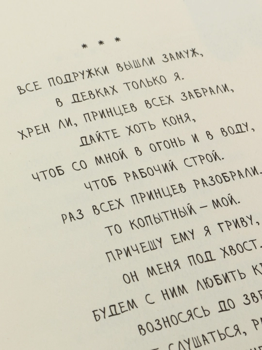 Что имеем не храним, потерявши пох, Бодровская Златослава