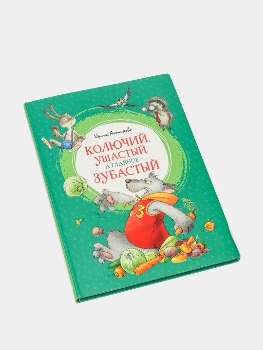 Kolyuchiy, ushastiy, a glavnoe-zubastiy, Irina Antonovna