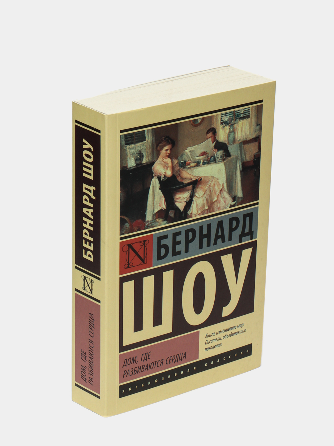 Шоу Б. Дом, где разбиваются сердца, Шоу Бернард купить по низким ценам в  интернет-магазине Uzum (143057)