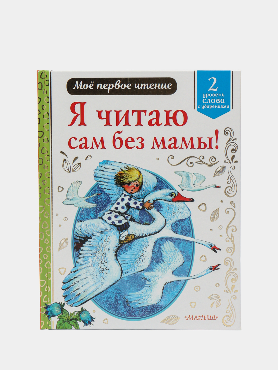 Читаем Сами Без Мамы Серия Книг Купить