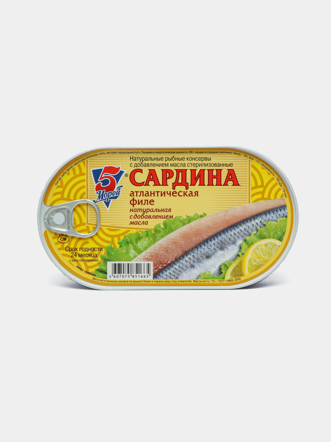 Сардина ломтики в масле. Сардина атлант филе ндм 5 морей. Сардина 5 морей 175 гр. Иваси 5 морей тихоокеанская. Konservalar png.