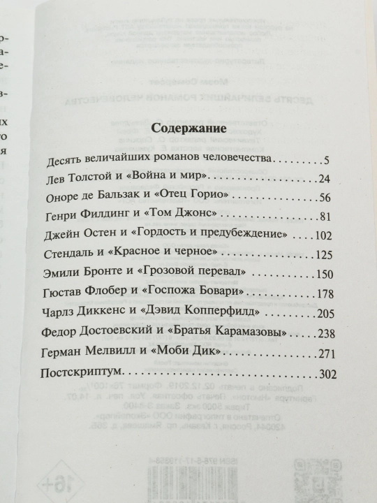 Десять величайших романов человечества, Моэм Уильям