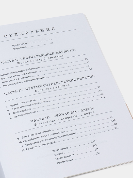 Книга о Долголетии, Сандра Барк