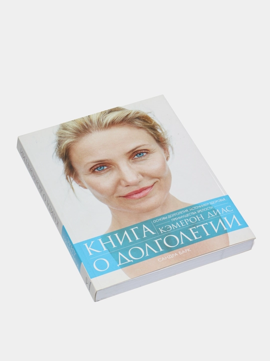 Книга о Долголетии, Сандра Барк