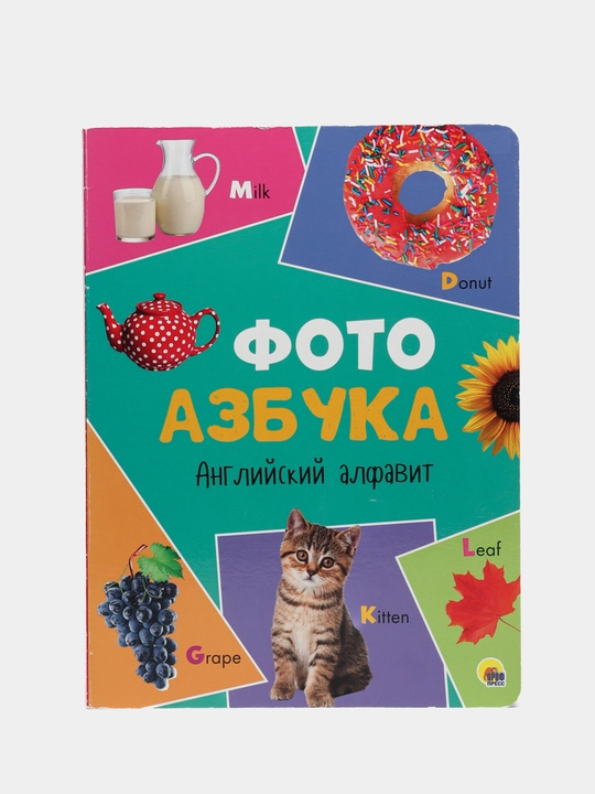Fotoazbuka. Angliyskiy alfavit, Anastasiya Gretskaya - 