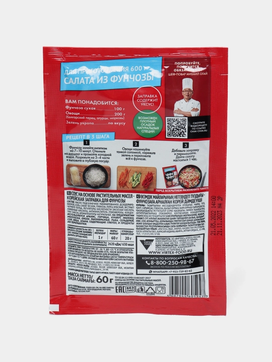 Корейская заправка для фунчозы Чим-Чим, 60 г