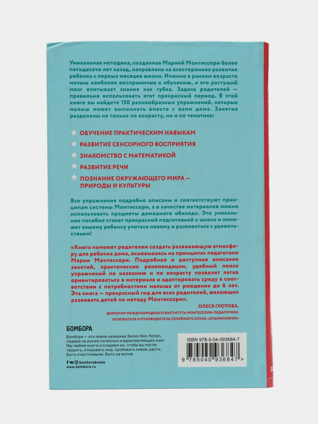 Книга Монтессори, 150 занятий с малышом дома купить по низким ценам в  интернет-магазине Uzum (142440)