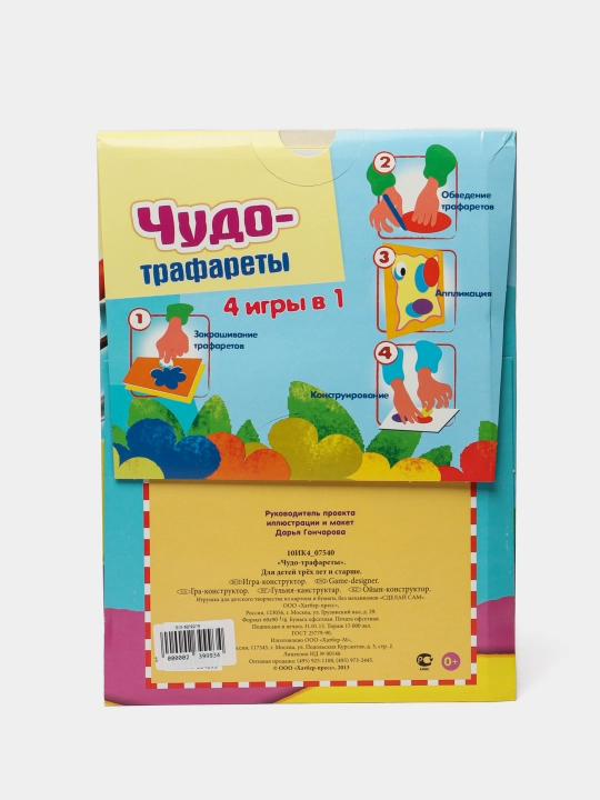 Игра-конструктор Hatber Чудо-трафареты 4 игры в 1, А4ф, 10 листов 10ИК4 07543 q0000019092