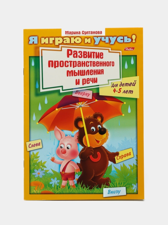 Книжка Я играю и учусь. Марина Султанова, 8 л - 