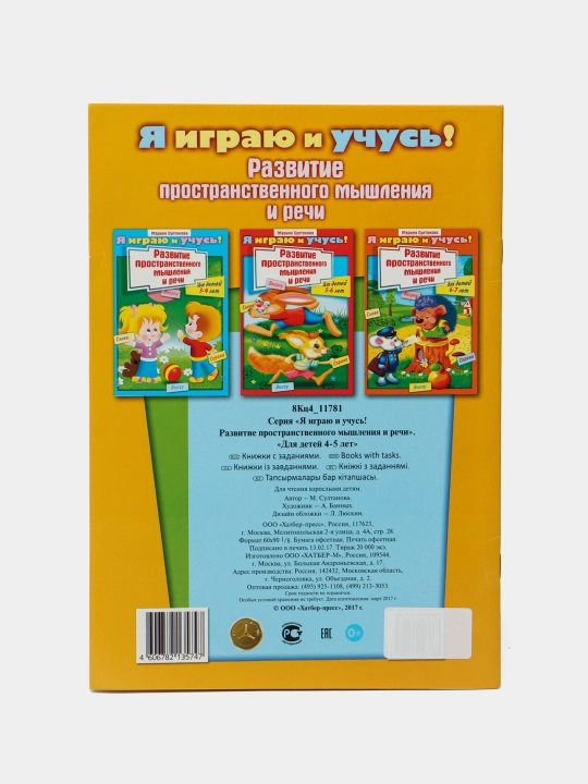 Knizhka Ya igrayu i uchus. Marina Sultanova, 8 varaq