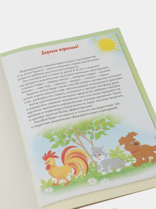Knizhka Ya igrayu i uchus. Marina Sultanova, 8 varaq