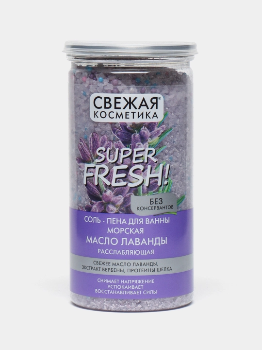Соль-пена для ванны морская масло лаванды "Свежая косметика"