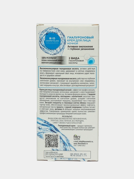Гиалуроновый ночной крем для лица Bio Cosmetolog Professional, 45 мл