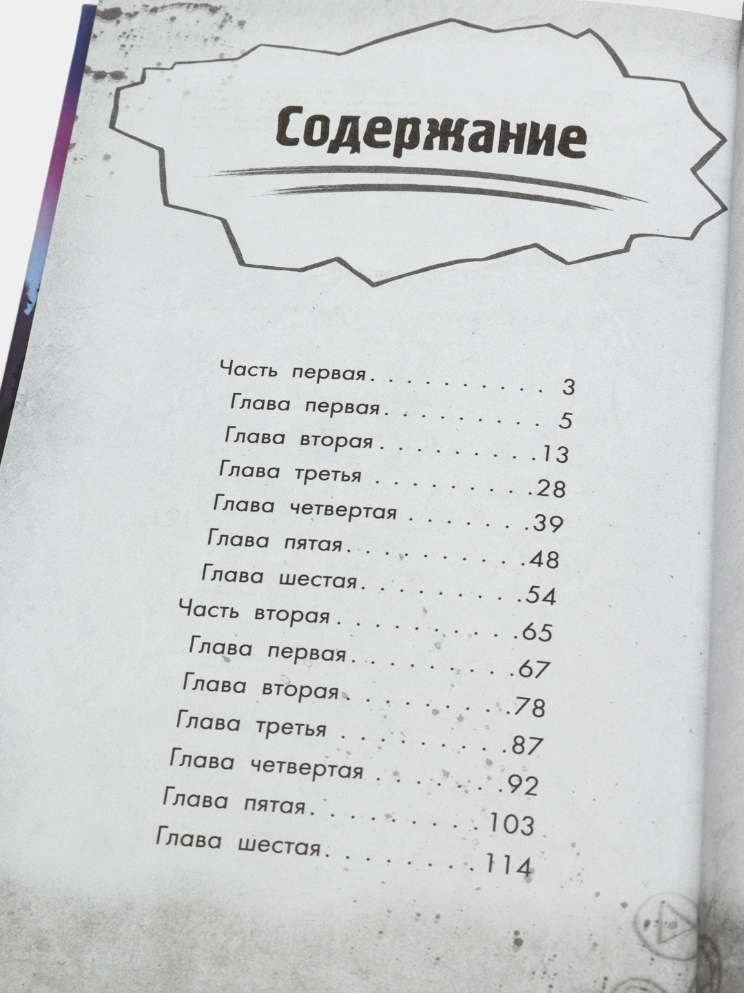 Книга беги диппер беги