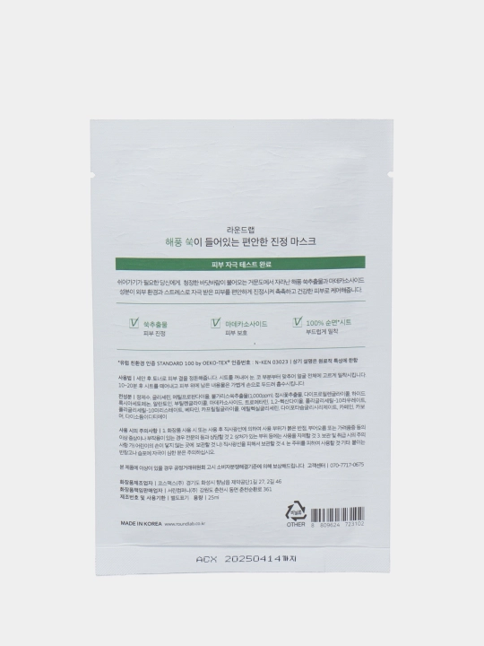 Успокаивающая маска против акне с полынью Round Lab Mugwort Calming Mask Sheet