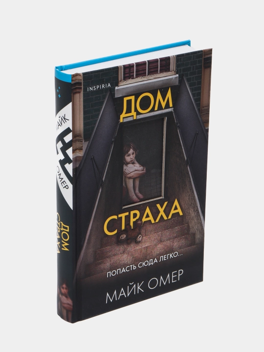 Dom straxa, Mayk Omer