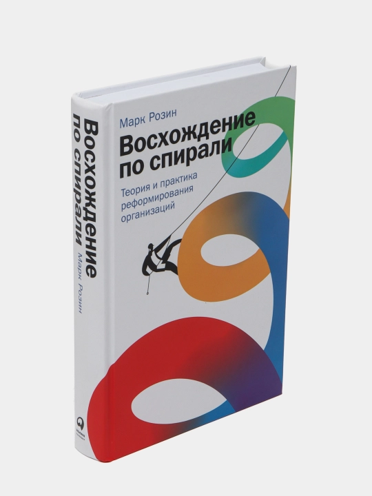 Восхождение по спирали, Марк Розин