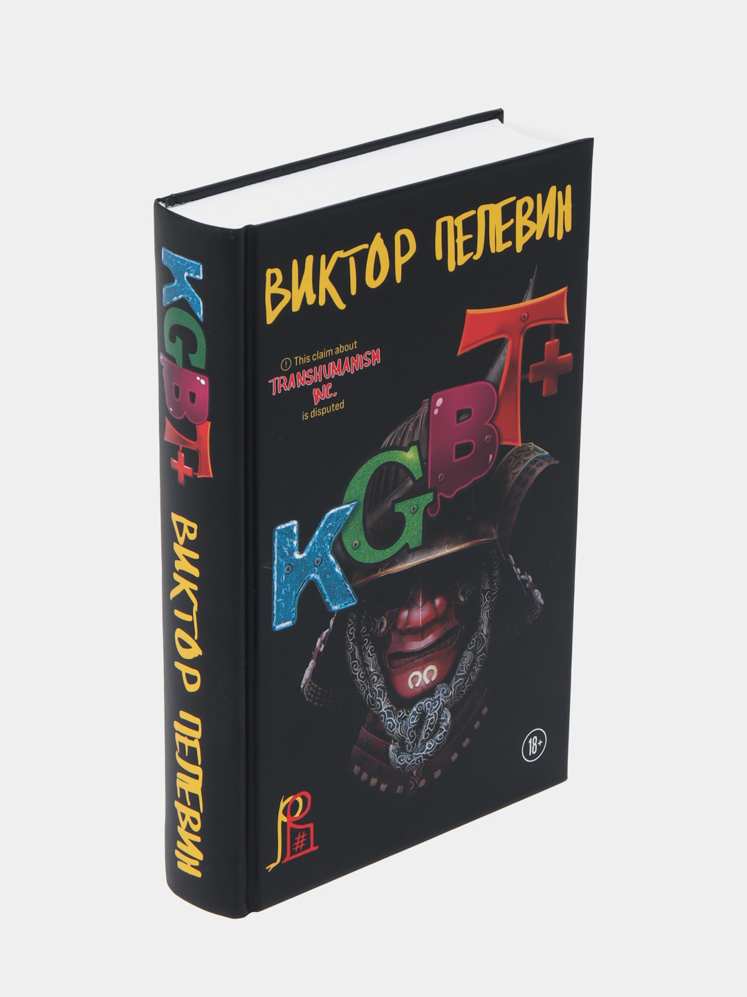 Kgbt Пелевин Книга Купить