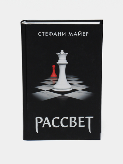Читать рассвет стефани. Читать рассвет стефани